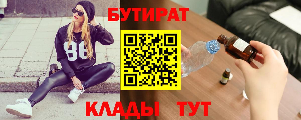 Бутират Butirat  БУТИРАТ  Карабулак  Вход с VPN 