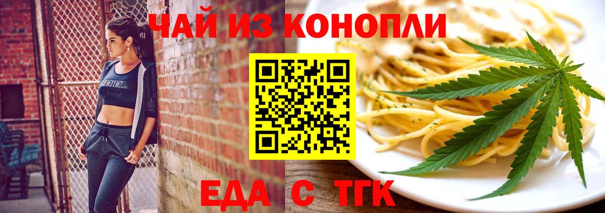Еда ТГК марихуана  Вход с VPN  Карабулак 