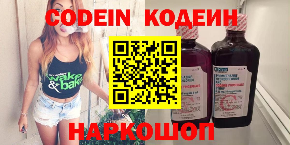 Codein напиток Lean (лин)  Кодеин напиток Lean (лин)  Карабулак  купить  цена  Вход с VPN 